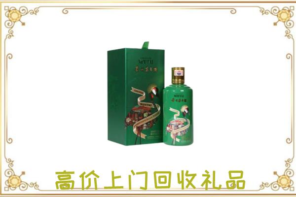 自贡附近回收出口茅台酒