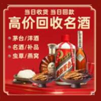 自贡茅台酒回收,酒瓶,烟酒,飞天茅台酒,名酒,自贡回收贵州茅台酒